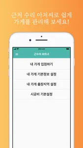 근수저 파트너 (사업자용) screenshot 0