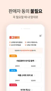 중고페이 - 신박한 중고거래 카드결제 서비스 screenshot 2