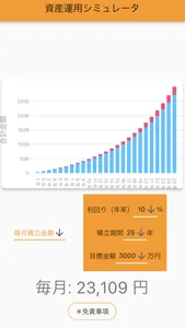 資産運用シミュレータ screenshot 1