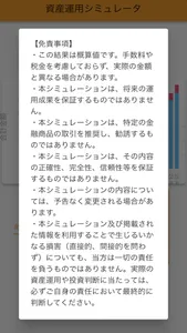 資産運用シミュレータ screenshot 2
