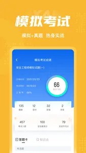 安全工程师考试聚题库 screenshot 3