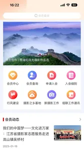 中国摄协 screenshot 1