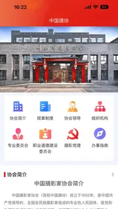 中国摄协 screenshot 3