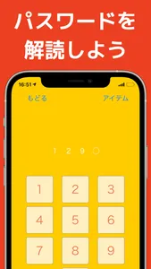 パスワードゲーム - 携帯ロック ゲーム 暗号解読 screenshot 0