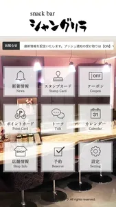 snack bar シャングリラ screenshot 1