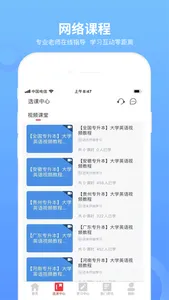 统招专升本 screenshot 1