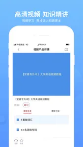 统招专升本 screenshot 2