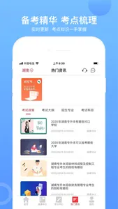 统招专升本 screenshot 4