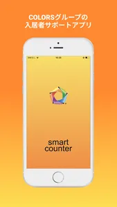 COLORS Smart Counter screenshot 0