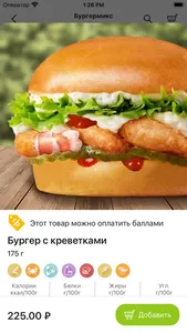 БургерMIX screenshot 2