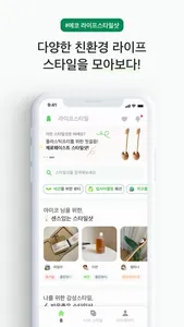 아이코 - 친환경 라이프스타일 플랫폼 screenshot 2