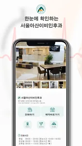 광명 서울아산 이비인후과 screenshot 4