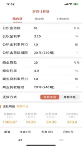 房贷计算器-公积金|商贷全搞定，等额本金/本息一目了然 screenshot 0