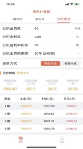 房贷计算器-公积金|商贷全搞定，等额本金/本息一目了然 screenshot 2