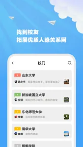 智能联校 screenshot 2