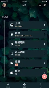 秤現在 screenshot 5