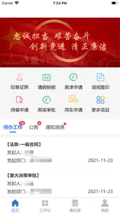 移动办公APP screenshot 2