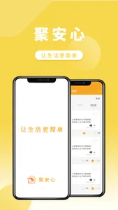 聚安心 screenshot 2
