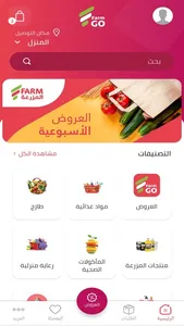 FarmGO App screenshot 2