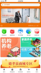 德孝泉智能养老服务平台 screenshot 1