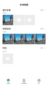 乐橙智行 screenshot 2