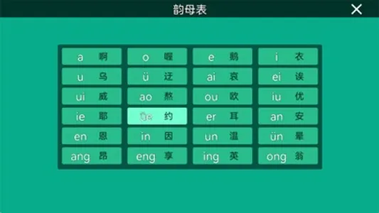 拼音纠正 screenshot 1