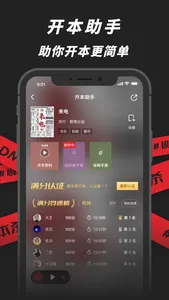 剧狐DM-专业DM的开本助手赚钱神器 screenshot 0