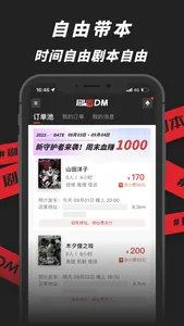 剧狐DM-专业DM的开本助手赚钱神器 screenshot 1