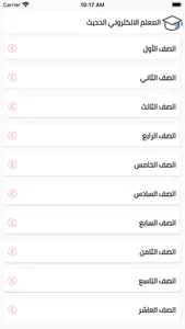 المعلم الالكتروني الحديث screenshot 1