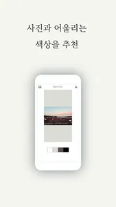 네모픽 - 카톡 배경사진, 폰 배경화면 편집 screenshot 0