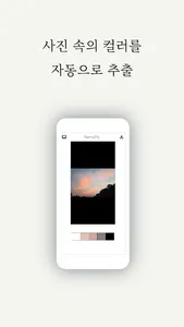 네모픽 - 카톡 배경사진, 폰 배경화면 편집 screenshot 1