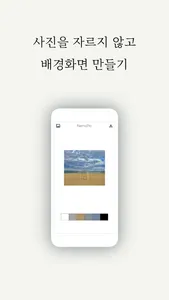 네모픽 - 카톡 배경사진, 폰 배경화면 편집 screenshot 3