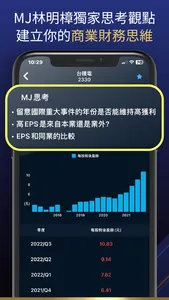 MJ林明樟－超級數字力 screenshot 5