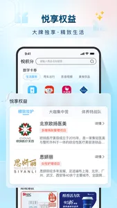 悦积分 screenshot 2