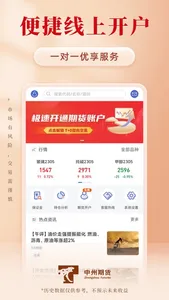中州期货通 screenshot 1