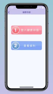 全齡健康導航 screenshot 4