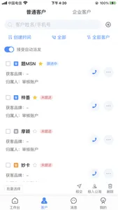 融享客-移动办公CRM系统 screenshot 1