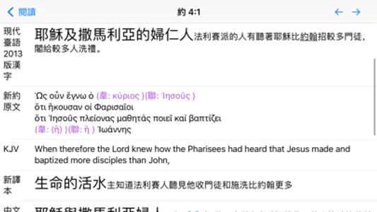 信望愛聖經工具 screenshot 8