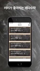 베다수학 screenshot 0