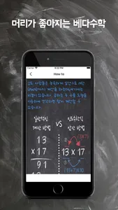 베다수학 screenshot 2