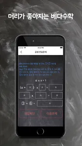 베다수학 screenshot 3