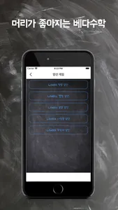 베다수학 screenshot 4