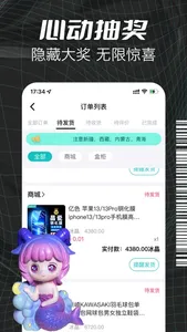 潮人购-二次元手办夺宝福袋抽奖 screenshot 3