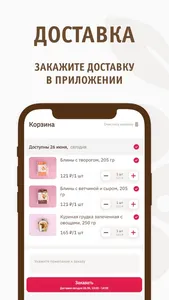 Калина Малина: доставка еды screenshot 2