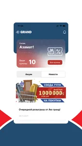 АЮ GRAND screenshot 1