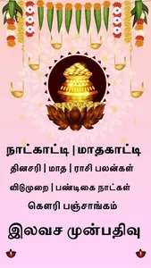 Tamil Calendar 2023 : Tamilan screenshot 0