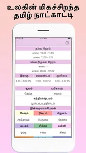 Tamil Calendar 2023 : Tamilan screenshot 1