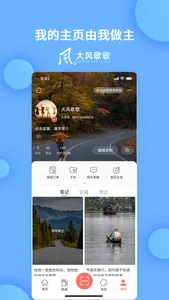 大风歌歌 screenshot 3