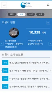 한국소프트웨어산업협회 screenshot 1