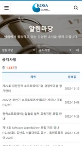 한국소프트웨어산업협회 screenshot 4